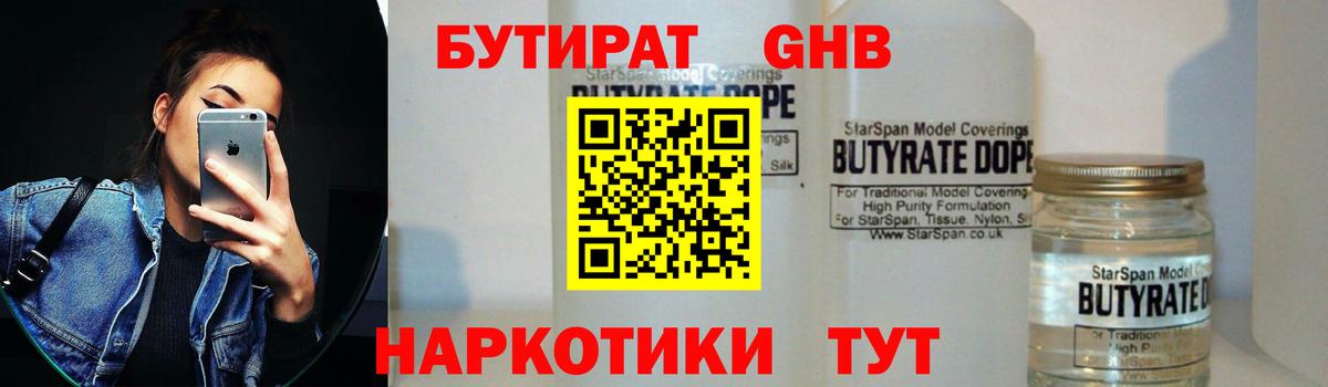 БУТИРАТ  БУТИРАТ BDO  Вход с VPN  Алексеевка 