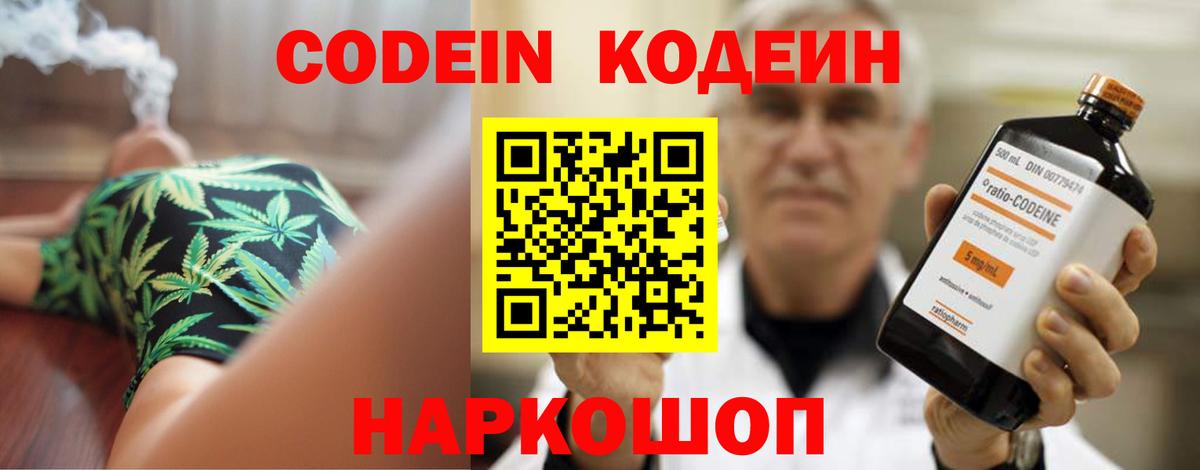 Кодеин Purple Drank  Вход с VPN  Алексеевка 