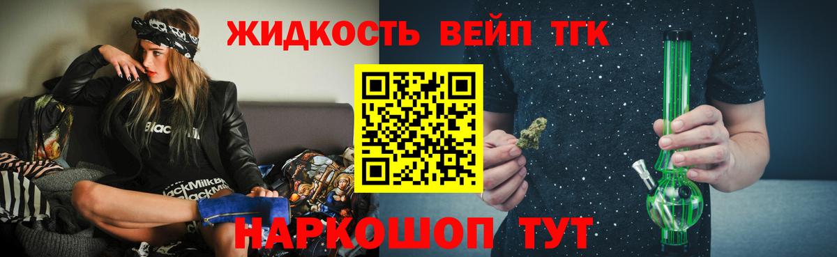 Дистиллят ТГК вейп с тгк Алексеевка